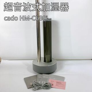 カドー(cado)のcado カドー 超音波式加湿器 HM-C630i  木造10畳/洋室17畳(加湿器/除湿機)