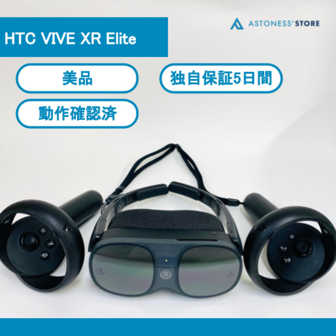 【美品】HTC VIVE XR Elite [ XRエリート / エイチティーシー ]