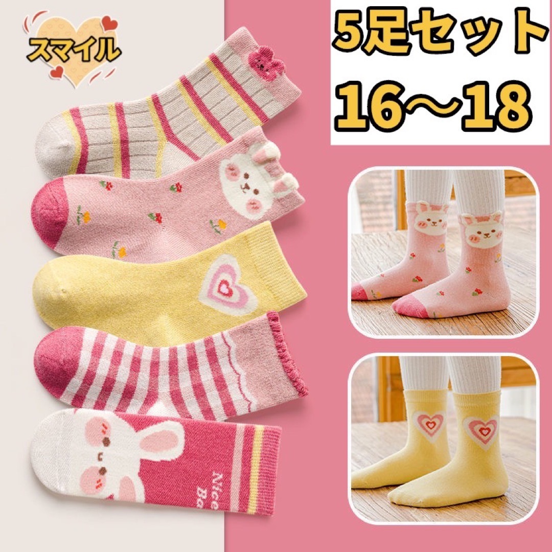 キッズ靴下　キッズソックス　女の子ソックス　兎ちゃんピンク5足セット　16〜18 キッズ/ベビー/マタニティのこども用ファッション小物(靴下/タイツ)の商品写真