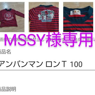 【MSSY様専用】ｱﾝﾊﾟﾝﾏﾝﾛﾝT(Tシャツ/カットソー)