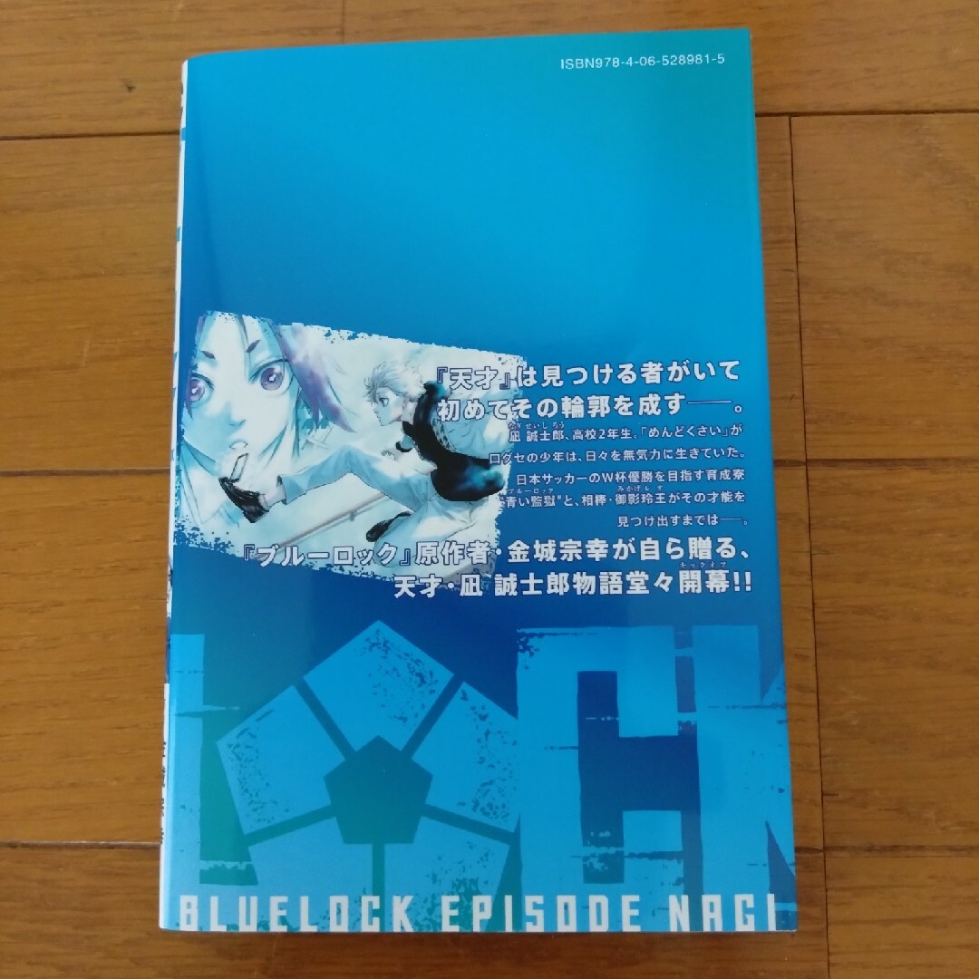 講談社(コウダンシャ)のココナツ様専用　美品　ブルーロック①〜㉕巻セット+EPISODE凪①付き エンタメ/ホビーの漫画(全巻セット)の商品写真