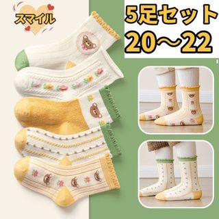 キッズ靴下　キッズソックス　女の子ソックス　イエロー　5足セット　20〜22(靴下/タイツ)