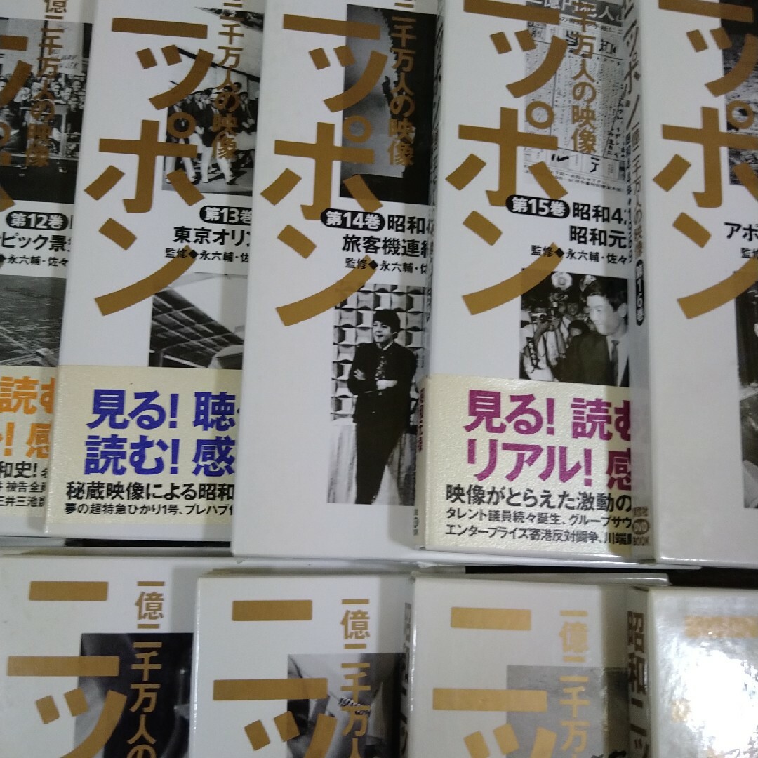 昭和 ニッポン 一億二千万人の映像 DVD 全巻セット 長嶋茂雄 王貞