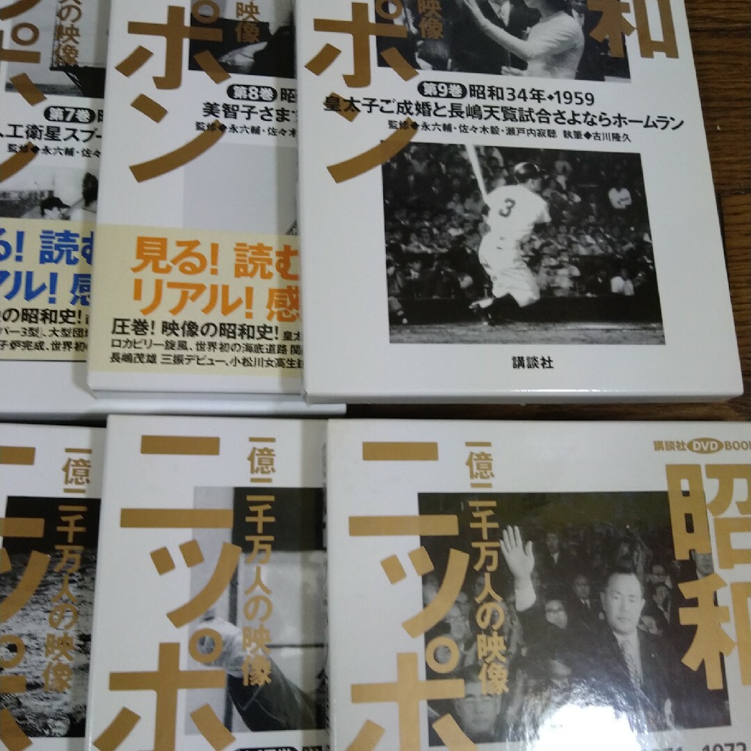 昭和 ニッポン 一億二千万人の映像 DVD 全巻セット 長嶋茂雄 王貞