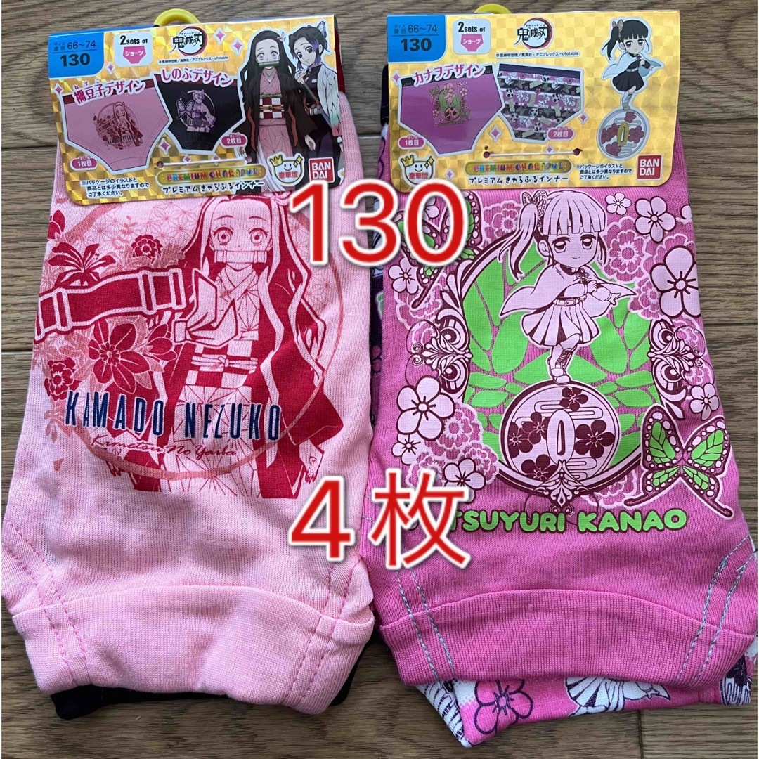 鬼滅の刃(キメツノヤイバ)の新品未使用　鬼滅の刃　女の子　ショーツ　パンツ　130 4枚セット キッズ/ベビー/マタニティのキッズ服女の子用(90cm~)(下着)の商品写真