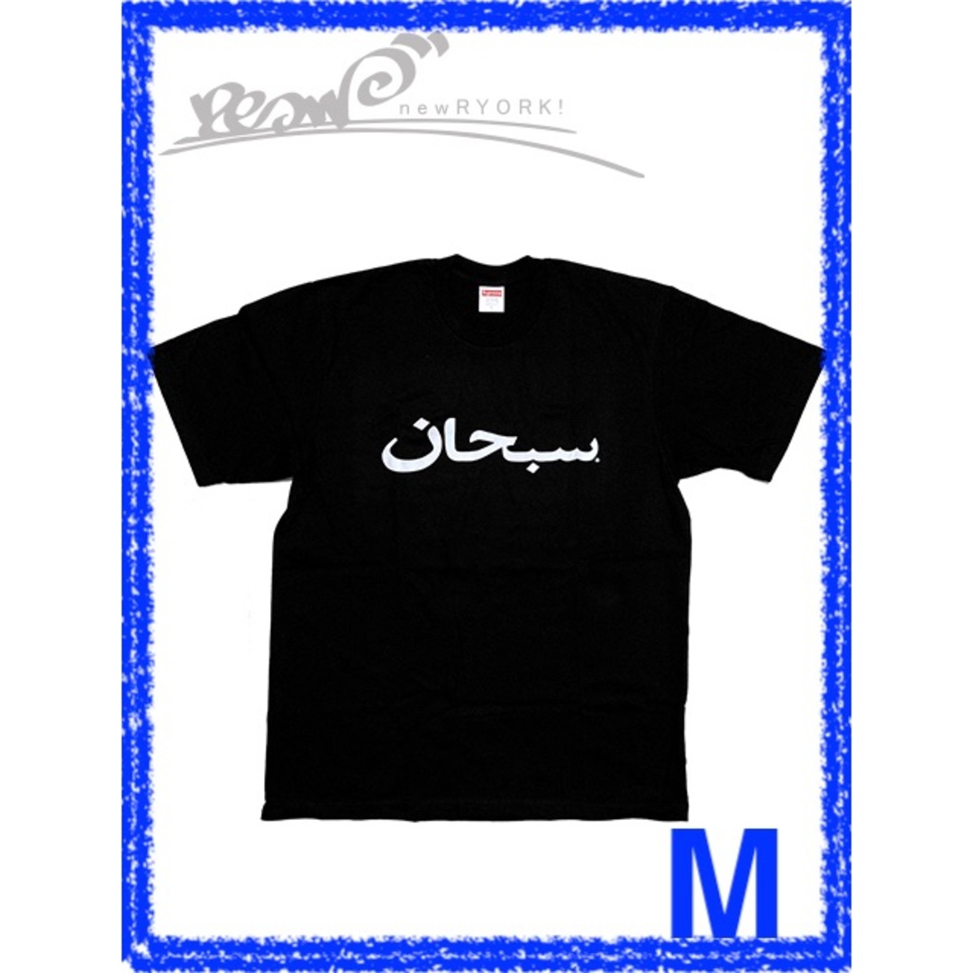 メンズ Tシャツ ブラック Supreme シュプリーム Arabic Logo Tee SS23T60 M シュプリームアラビックロゴTシャツ se1104r