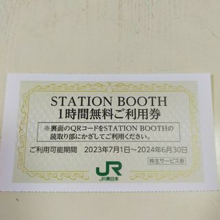 匿名配送 ステーションブース 1時間無料 ご利用券(その他)