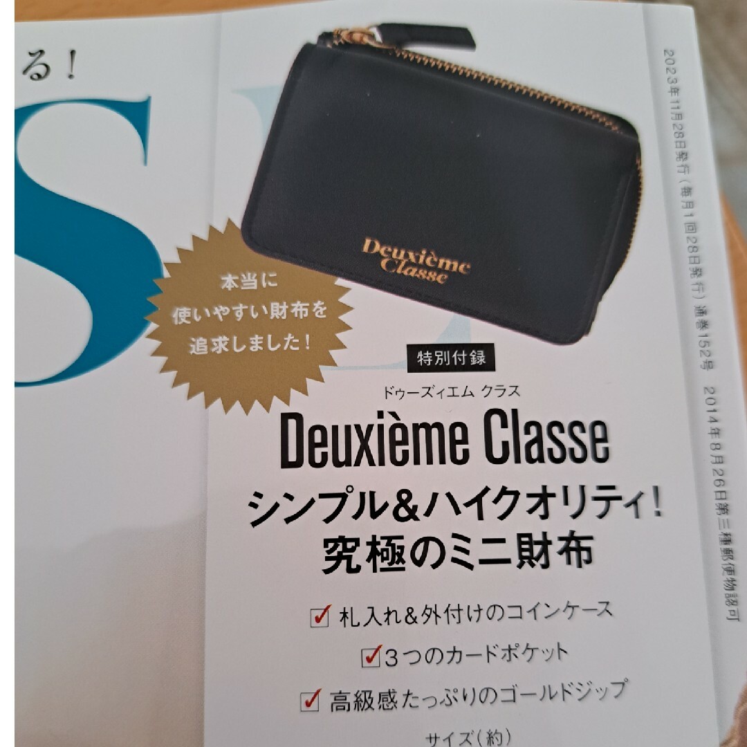 DEUXIEME CLASSE(ドゥーズィエムクラス)のotona MUSE (オトナ ミューズ) 2023年 12月号 エンタメ/ホビーの雑誌(その他)の商品写真