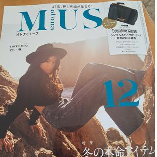 otona MUSE (オトナ ミューズ) 2023年 12月号