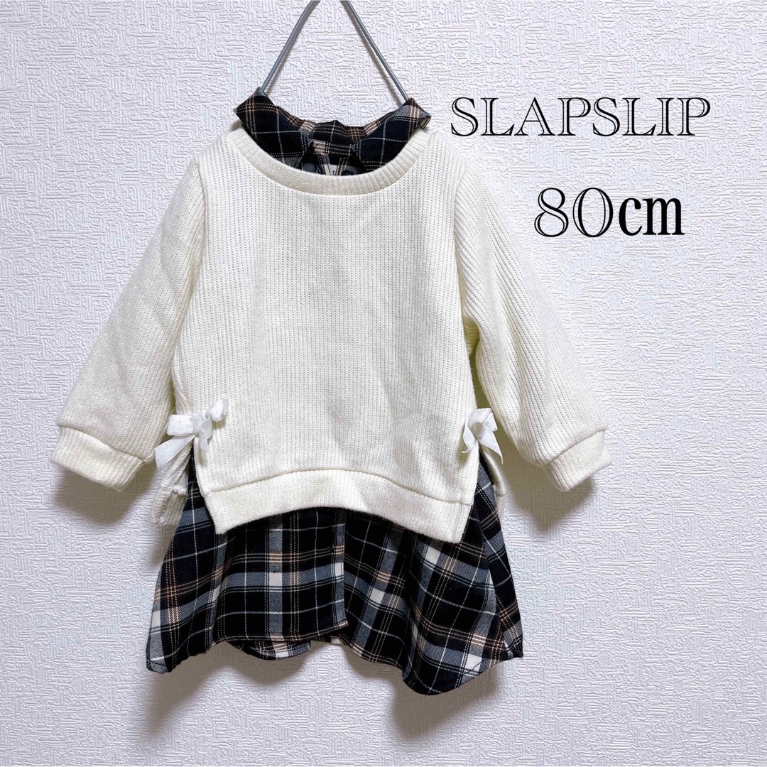 SLAP SLIP(スラップスリップ)のSLAPSLIP  セットアップ　チェックワンピース　80㎝　120㎝もあり キッズ/ベビー/マタニティのベビー服(~85cm)(ワンピース)の商品写真