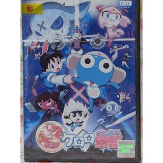 ケロロ軍曹 超劇場の通販 100点以上 | フリマアプリ ラクマ