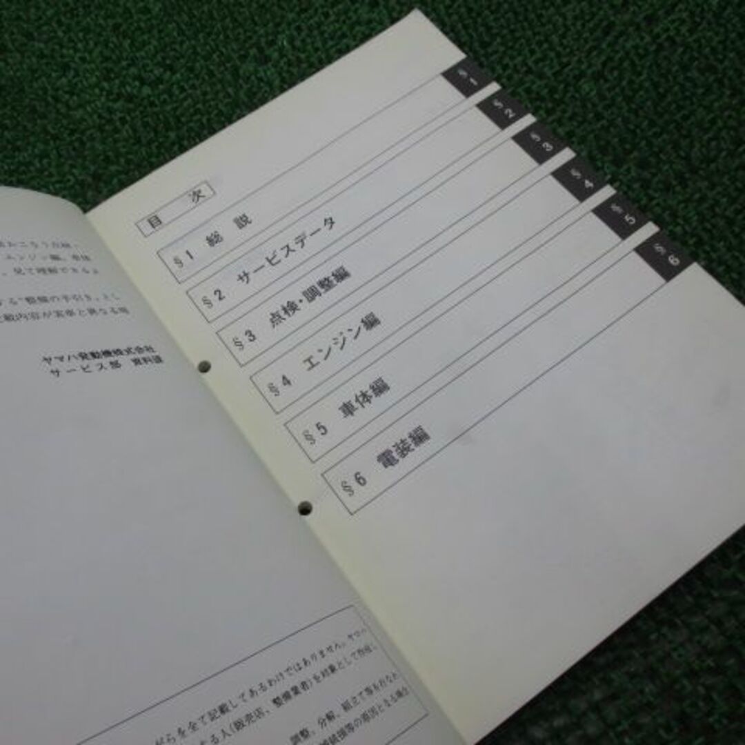 SR400 SR500 サービスマニュアル 1JR-251101〜 1JN-216101〜 ヤマハ 正規 中古 バイク 整備書 1JR-251101 1JN-216101 Jx 車検 整備情報:11717303