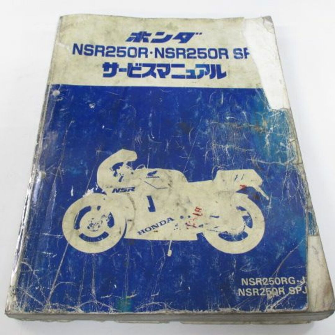 NSR250R NSR250R SP サービスマニュアル ホンダ 正規  バイク 整備書 MC16 MC16E 配線図有り Uj 車検 整備情報:11715327