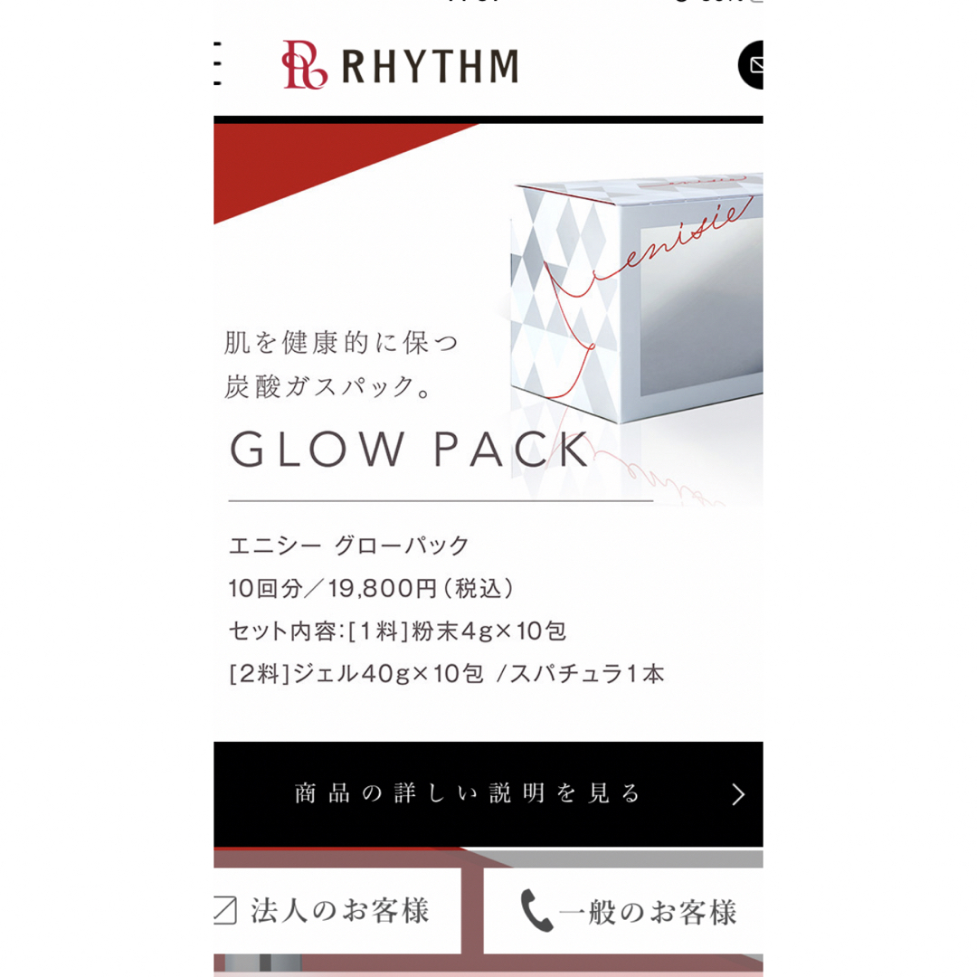 RHYTHM(リズム)のエニシーグローパック コスメ/美容のスキンケア/基礎化粧品(パック/フェイスマスク)の商品写真