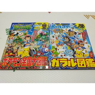 ショウガクカン(小学館)のポケットモンスター図鑑2冊セット(その他)