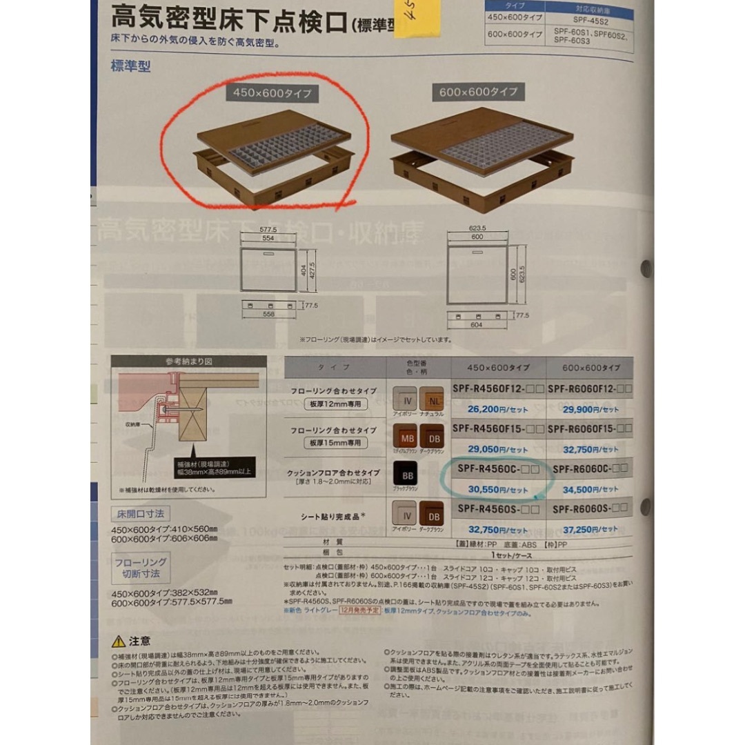 床下点検口　高気密　JOTO クッションフロア用