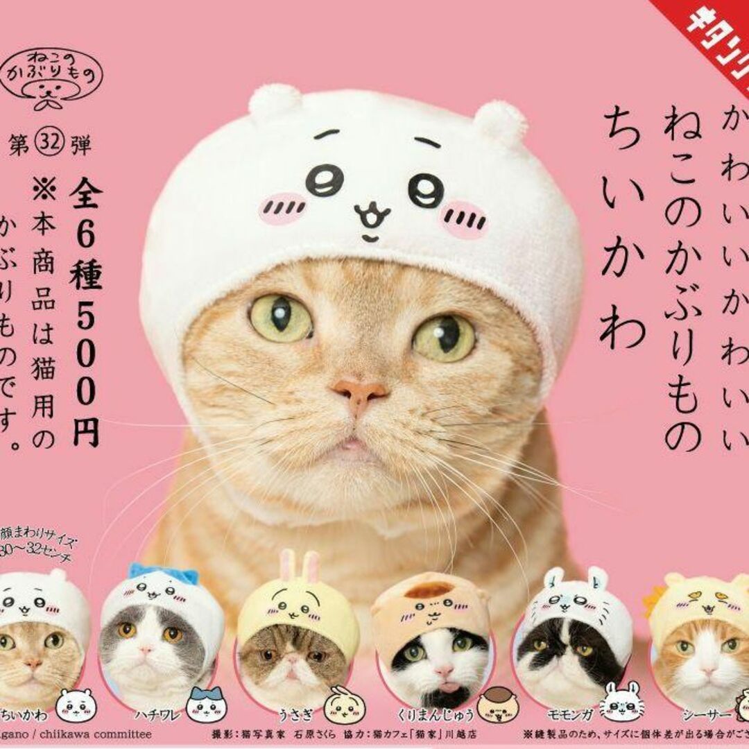 かわいいかわいいねこのかぶりもの サンリオキャラクターズ 全6種セット