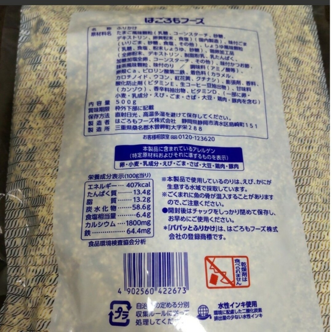 はごろもフーズ(ハゴロモフーズ)のはごろもフーズ パパっとふりかけ たまご ５００g 大容量 業務用 食品/飲料/酒の加工食品(その他)の商品写真