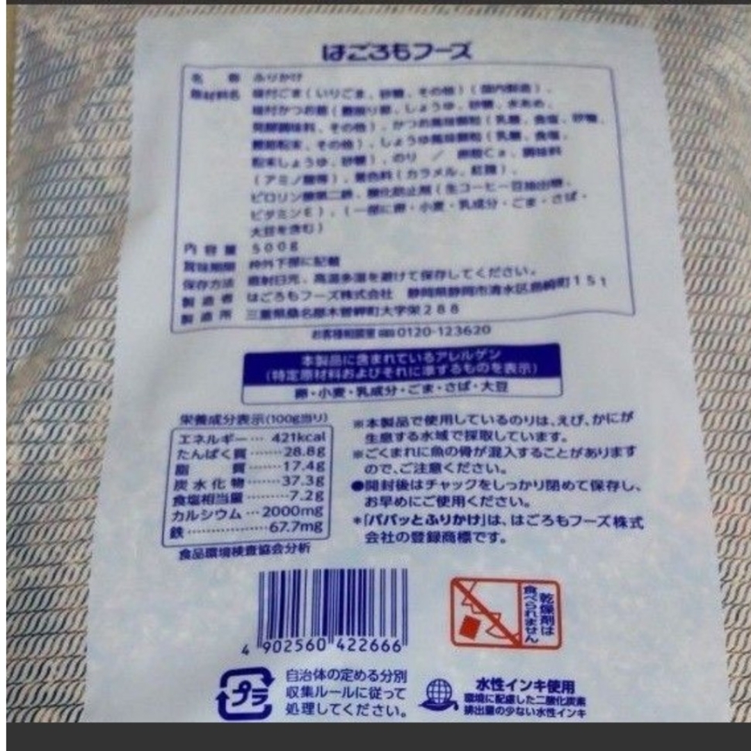 はごろもフーズ(ハゴロモフーズ)のはごろもフーズ パパっとふりかけ かつお ５００g 業務用 大容量 食品/飲料/酒の加工食品(その他)の商品写真