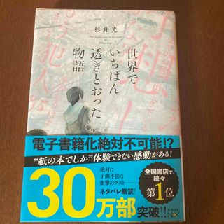 世界でいちばん透きとおった物語(その他)