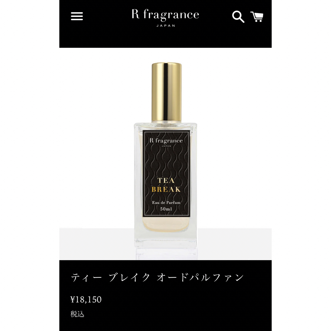 アールフレグランス ティーブレイク 香水 R fragrance - ユニセックス