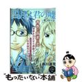 【中古】 四月は君の嘘モノトーン/講談社/新川直司