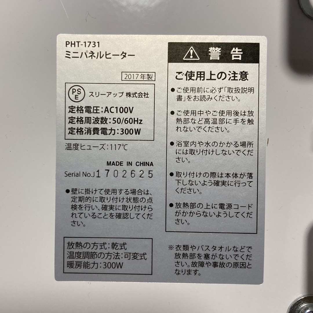 ミニパネルヒーター　PHT-1731  スマホ/家電/カメラの冷暖房/空調(電気ヒーター)の商品写真