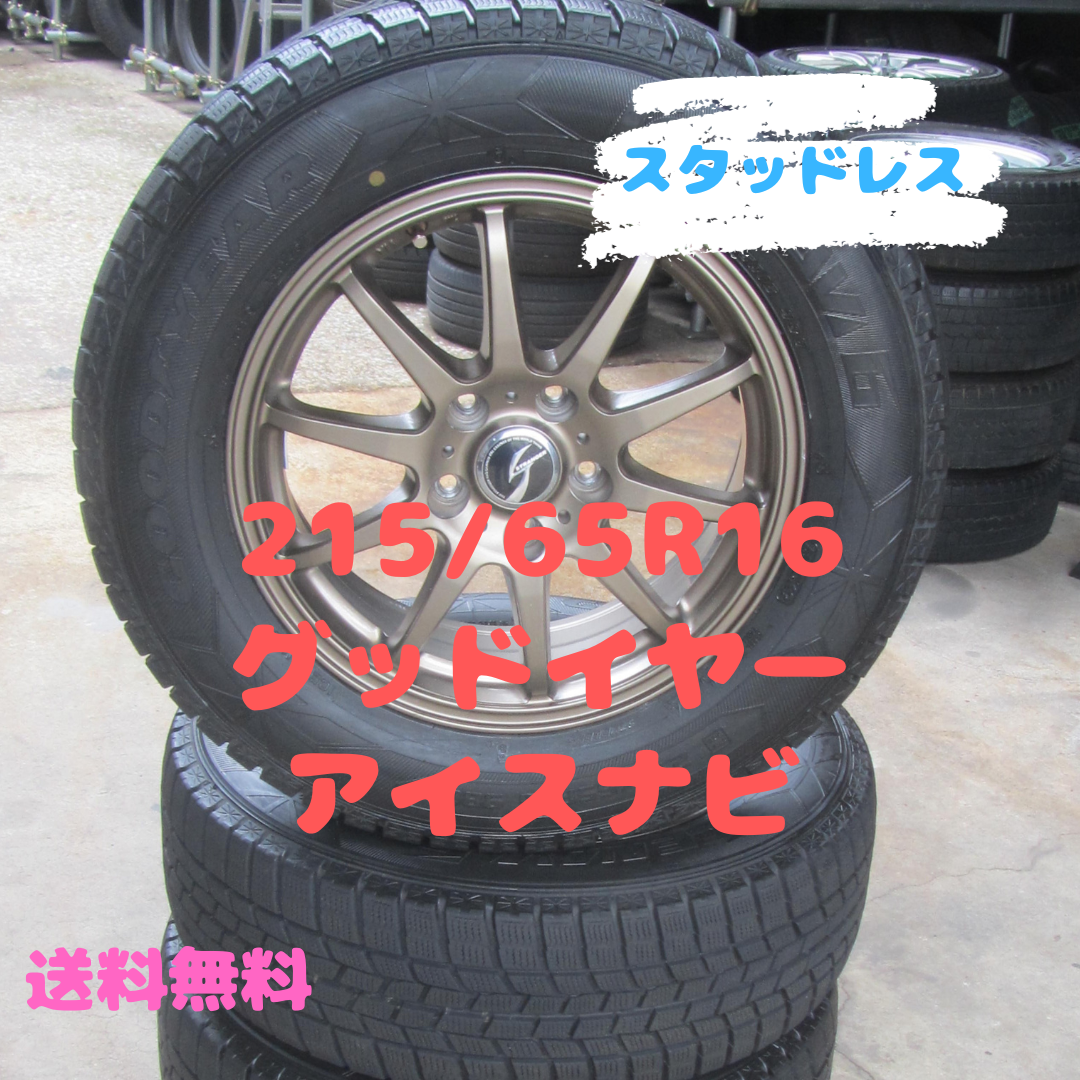 21565R16215/65R16　スタッドレス　グッドイヤー　アイスナビ　エルグランドなど