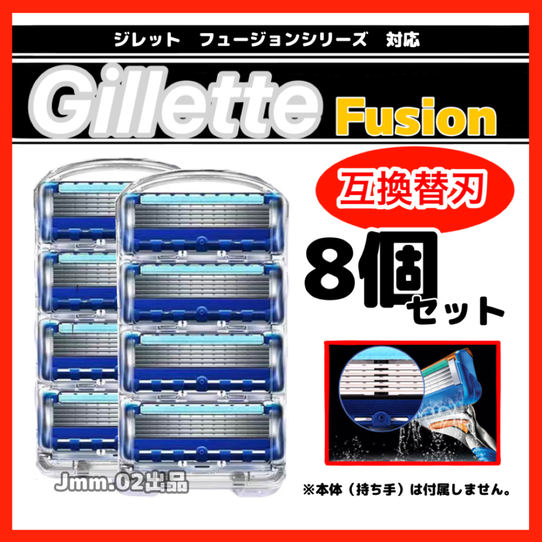 互換品 Gillette かみそり ひげそり 替刃 8個 ジレットフュージョン コスメ/美容のシェービング(カミソリ)の商品写真