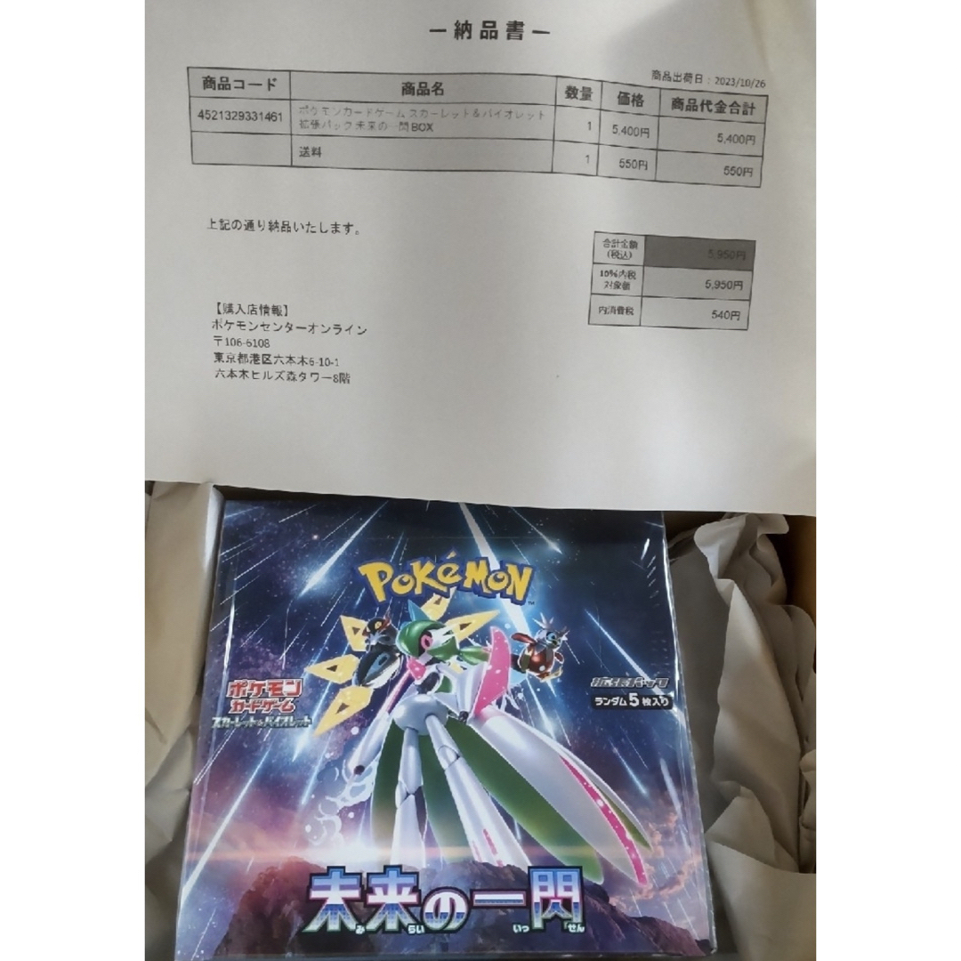 ポケモン(ポケモン)の【納品書付き】ポケモンカード　未来の一閃　ボックス　シュリンク付　ポケセン当選品 エンタメ/ホビーのトレーディングカード(Box/デッキ/パック)の商品写真