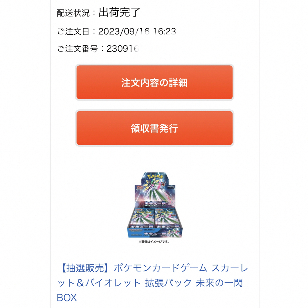 ポケモン(ポケモン)の【納品書付き】ポケモンカード　未来の一閃　ボックス　シュリンク付　ポケセン当選品 エンタメ/ホビーのトレーディングカード(Box/デッキ/パック)の商品写真