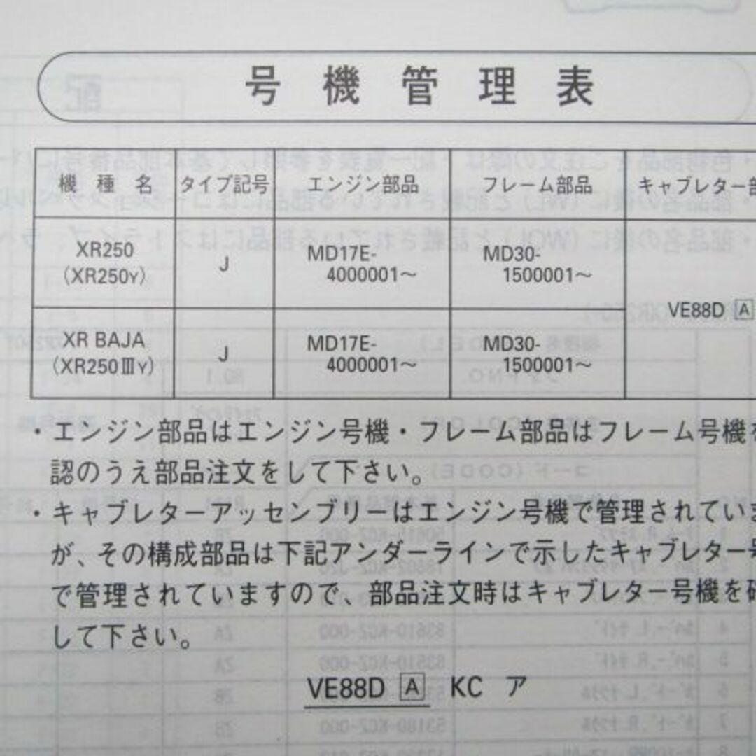 XR250 XRバハ パーツリスト 1版 ホンダ 正規 中古 バイク 整備書 MD30-150 KCZ BAJA OT 車検 パーツカタログ 整備書:11711401