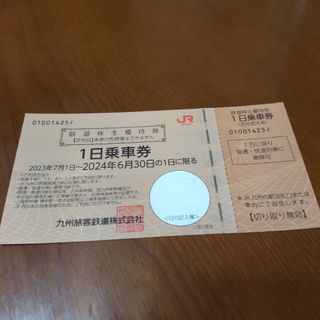 JR九州  1日乗車券(鉄道乗車券)