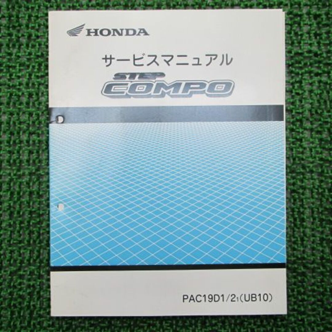 ステップコンポ サービスマニュアル ホンダ 正規 バイク 整備書 PAC19D1 2 UB10 車検 整備情報:11514041