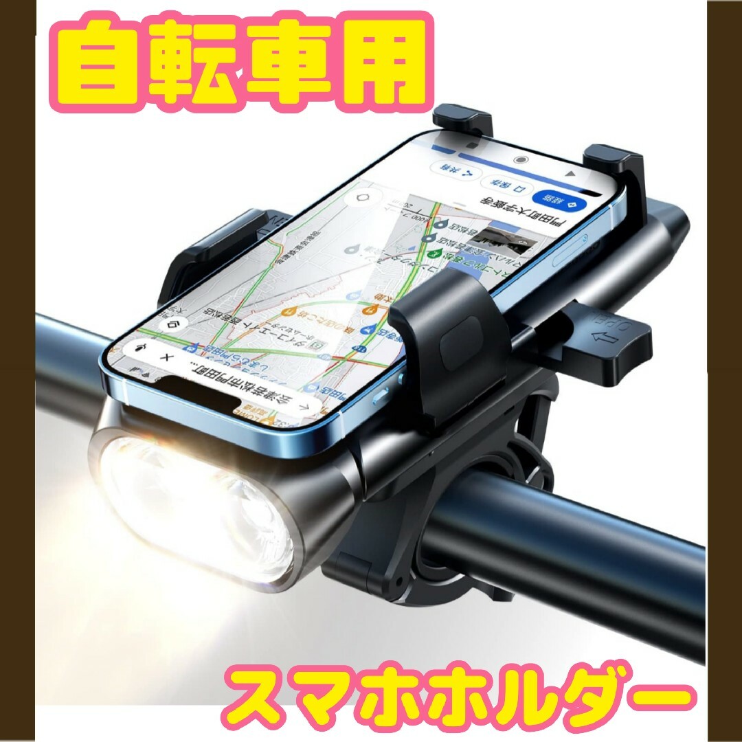 便利 自転車 ライト スマホホルダー 大容量 LED 3600mAh