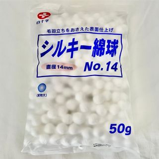 白十字 シルキー綿球 NO.14 50g 直径14mm(その他)