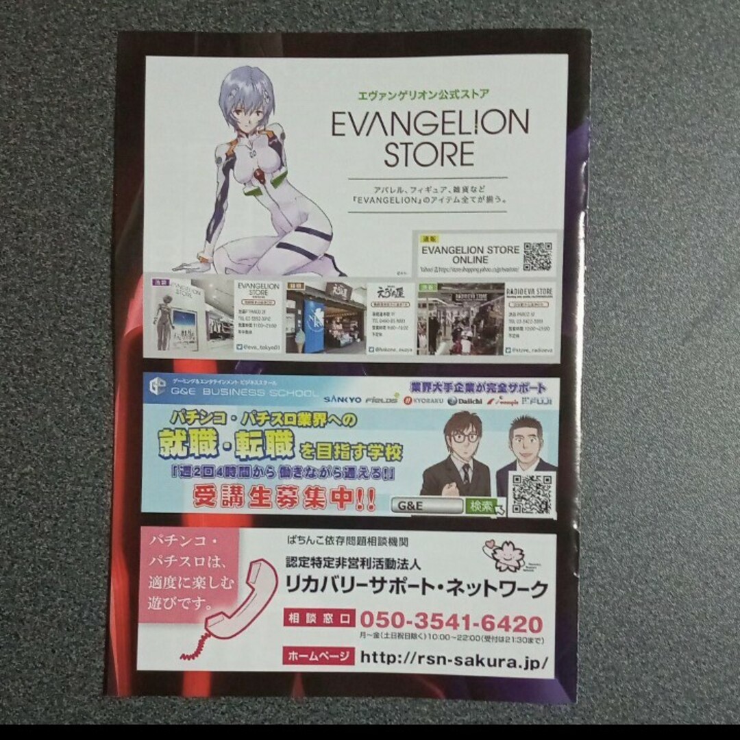 【遊技説明書】パチスロ　　新世紀エヴァンゲリオンEVANGELION魂の共鳴 エンタメ/ホビーのおもちゃ/ぬいぐるみ(キャラクターグッズ)の商品写真