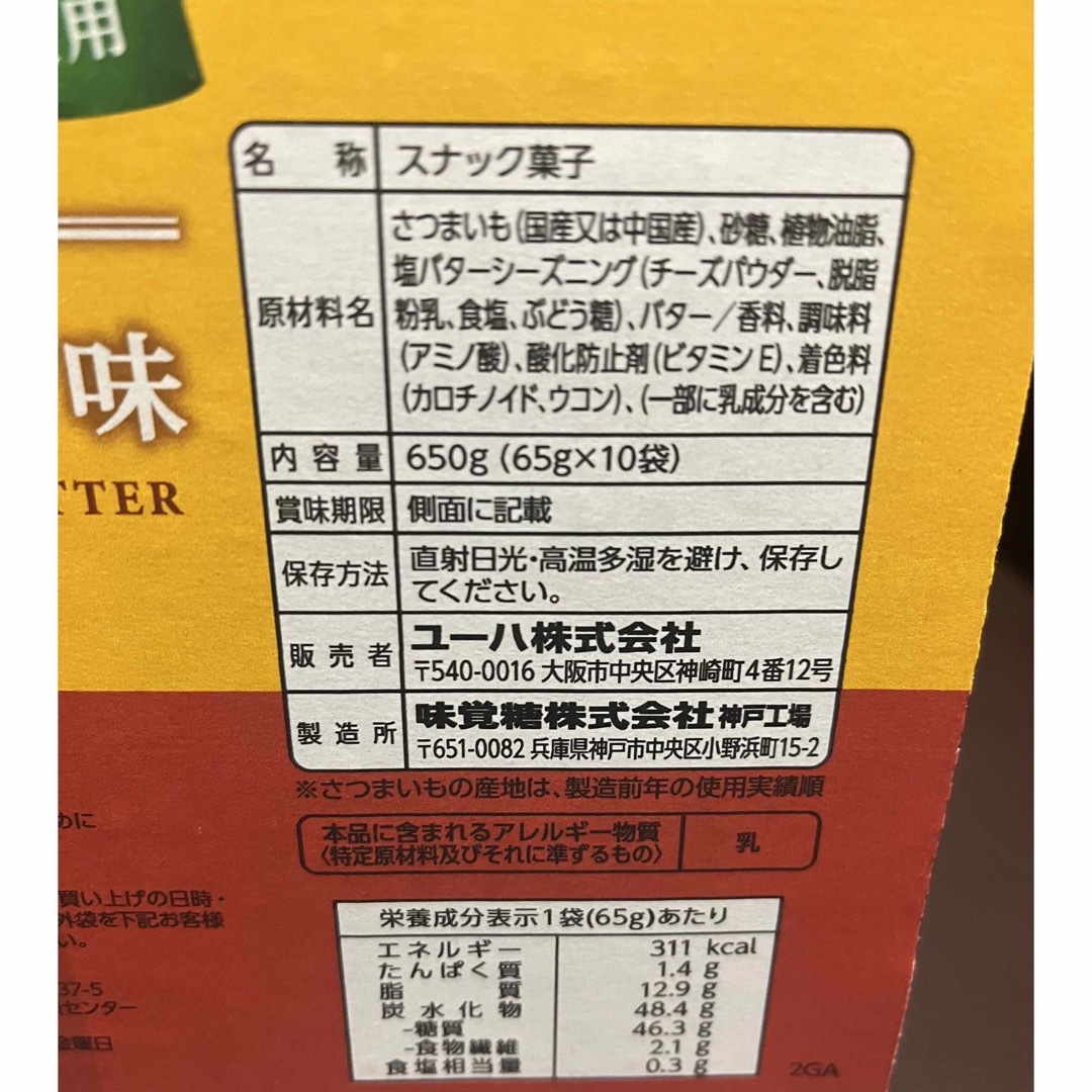 UHA味覚糖(ユーハミカクトウ)のコストコ限定  おさつどきっ プレミアム 塩バター味  65g × 10袋入り 食品/飲料/酒の食品(菓子/デザート)の商品写真