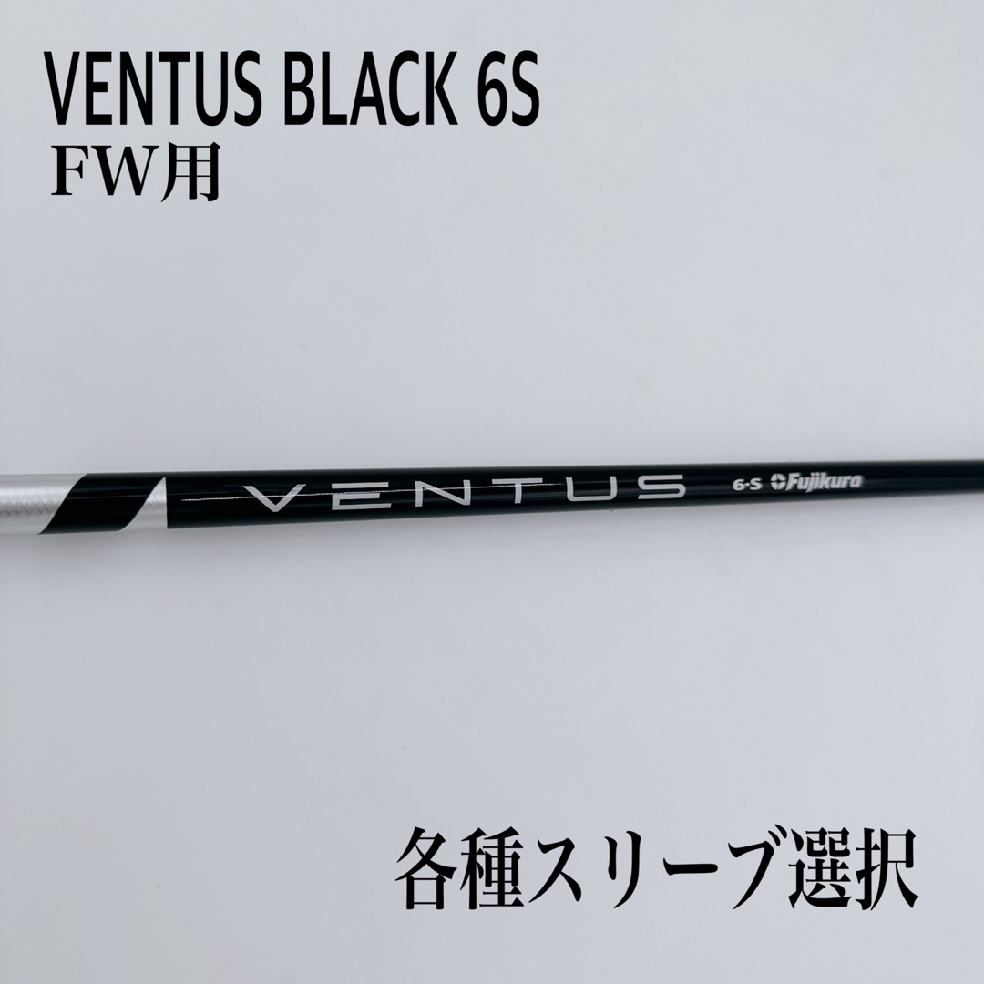 VENTUS BLACK ベンタスブラック 6S 5W 7W-