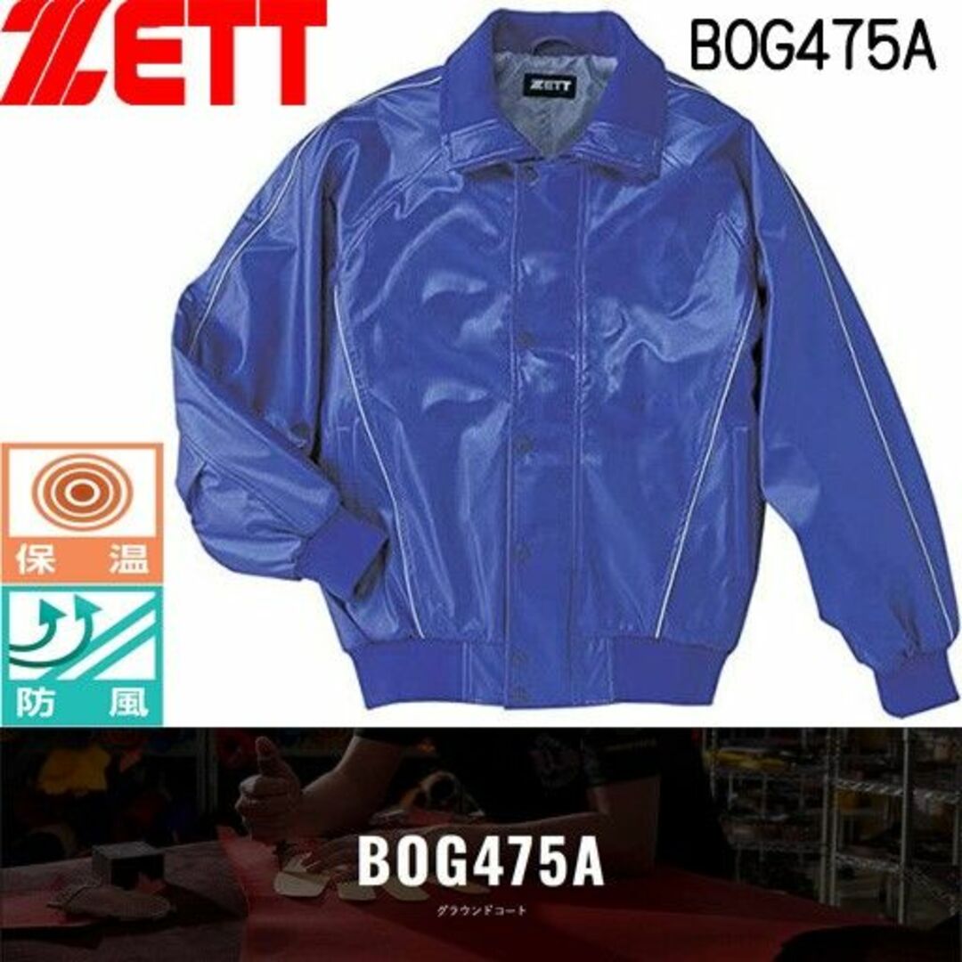 【新品】ZETT ゼット 軽量 保温 防風 価格15180円 グラウンドコート