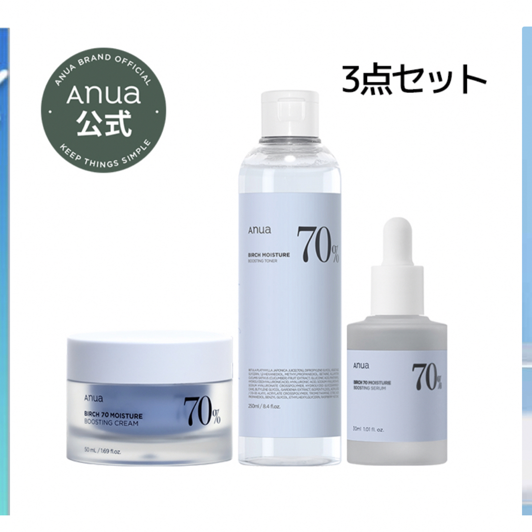 Anua♡水分爆弾セット コスメ/美容のスキンケア/基礎化粧品(化粧水/ローション)の商品写真