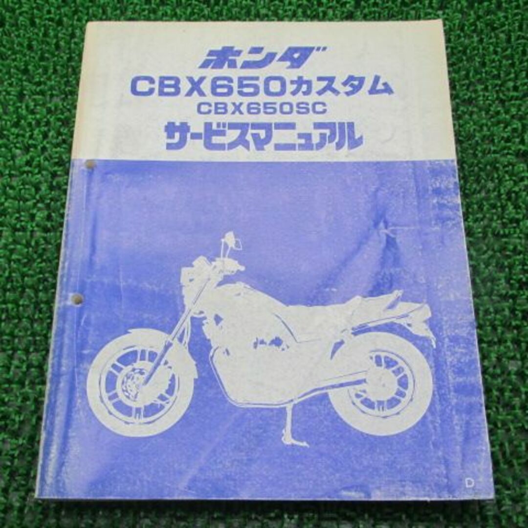 CBX650カスタム サービスマニュアル ホンダ 正規 バイク 整備書 RC13-100 Gw 車検 整備情報:12138736