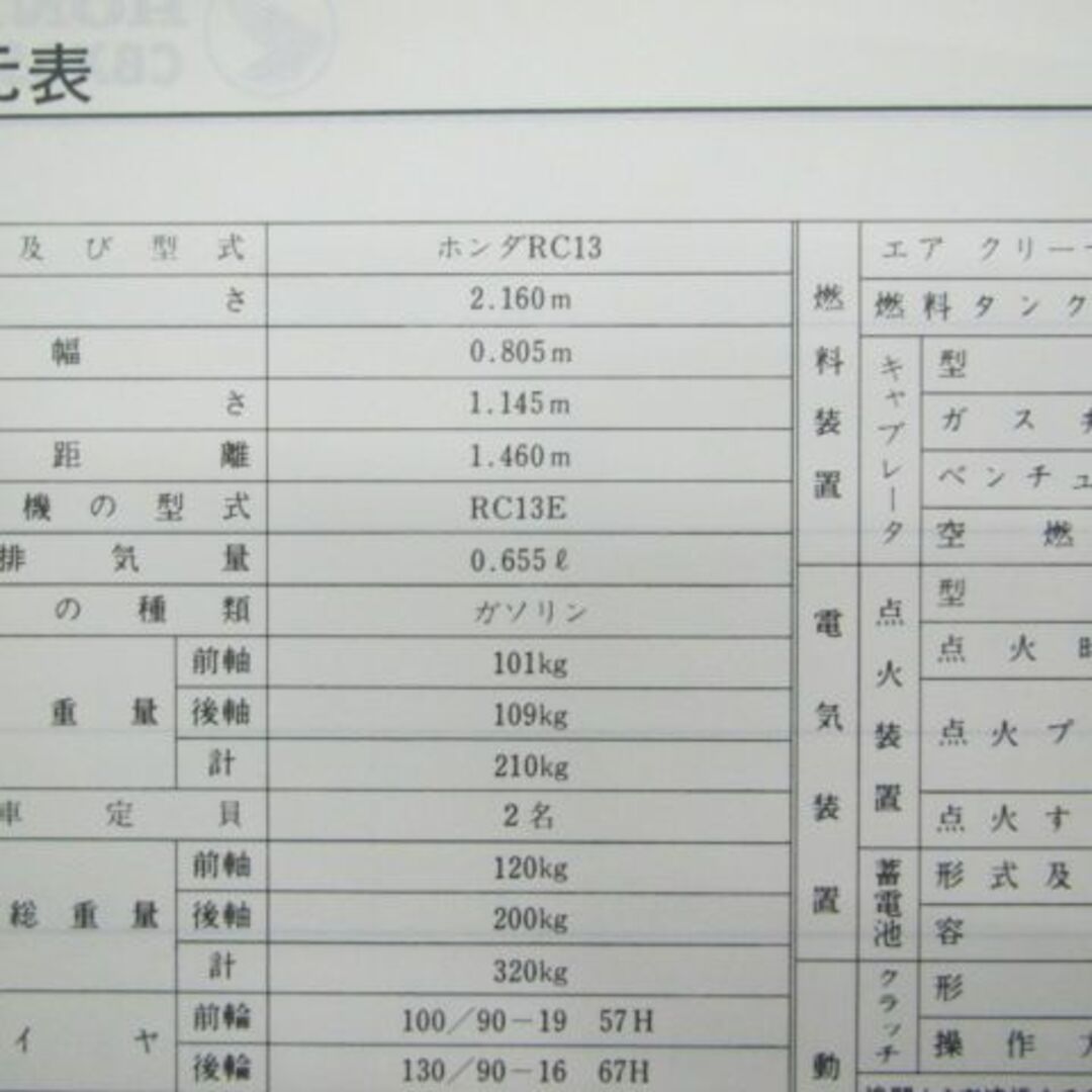 CBX650カスタム サービスマニュアル ホンダ 正規 バイク 整備書 RC13-100 Gw 車検 整備情報:12138736