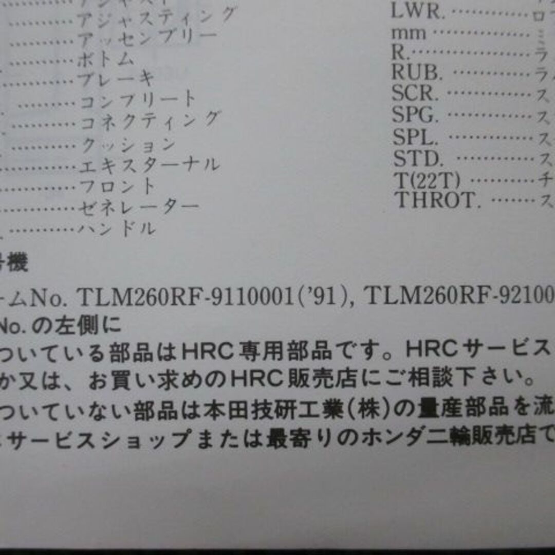 TLM260R パーツリスト ホンダ 正規  バイク 整備書 配線図有り 92-TLM260R オーナーズマニュアル ML 車検 パーツカタログ 整備書:11705956