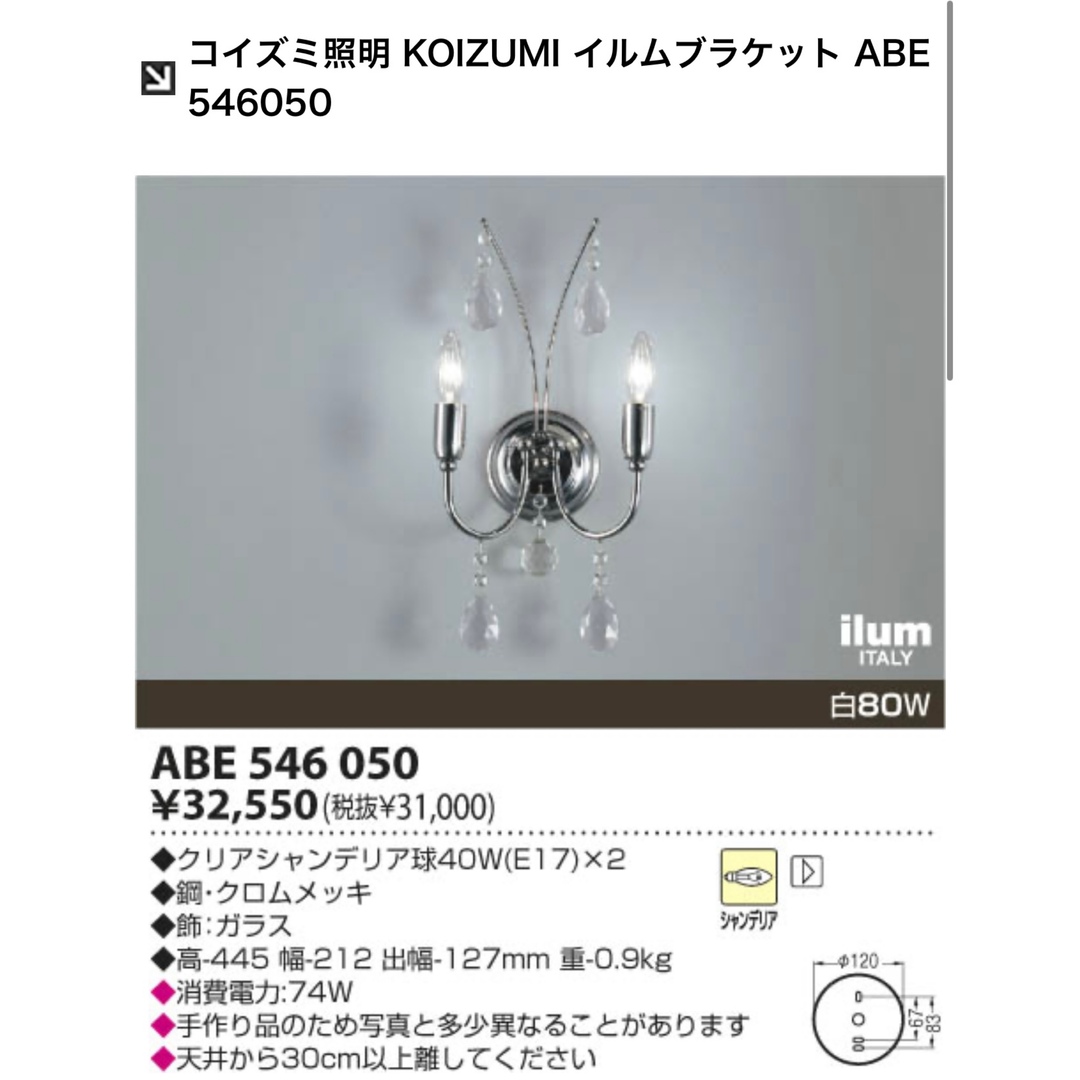 コイズミ照明 KOIZUMI イルムブラケット ABE546050