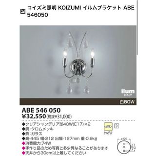 コイズミ(KOIZUMI)のコイズミ照明 KOIZUMI イルムブラケット ABE546050(その他)