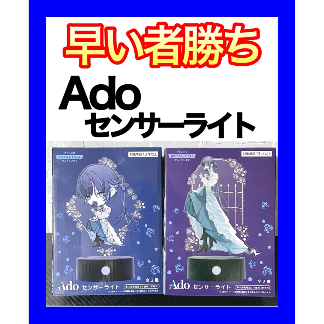 Ado センサーライトORIHARA センサーライトセット