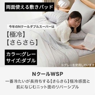 ニトリ(ニトリ)のNITORI ニトリ 両面使える敷きパッド　ダブル NクールWSP n-s(その他)