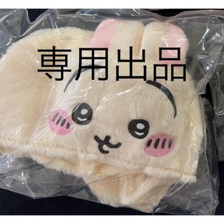 チイカワ(ちいかわ)の専用出品(キャラクターグッズ)