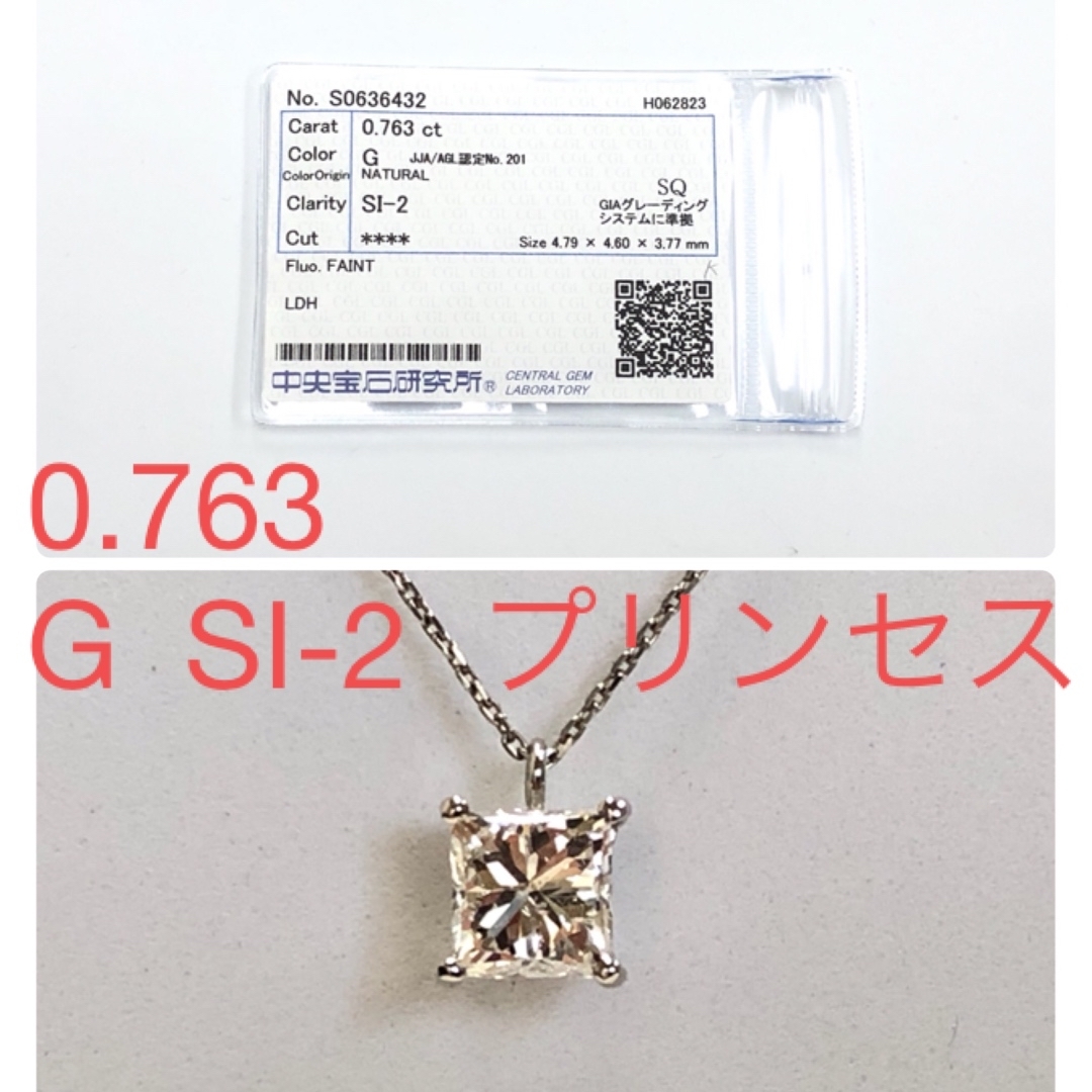 ダイヤモンドPT  0.763  G  SI-2  プリンセス　ネックレス